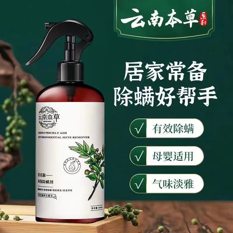 云南本草除螨喷雾剂床上持久去螨虫杀菌神器仪家用环保免晒除螨剂