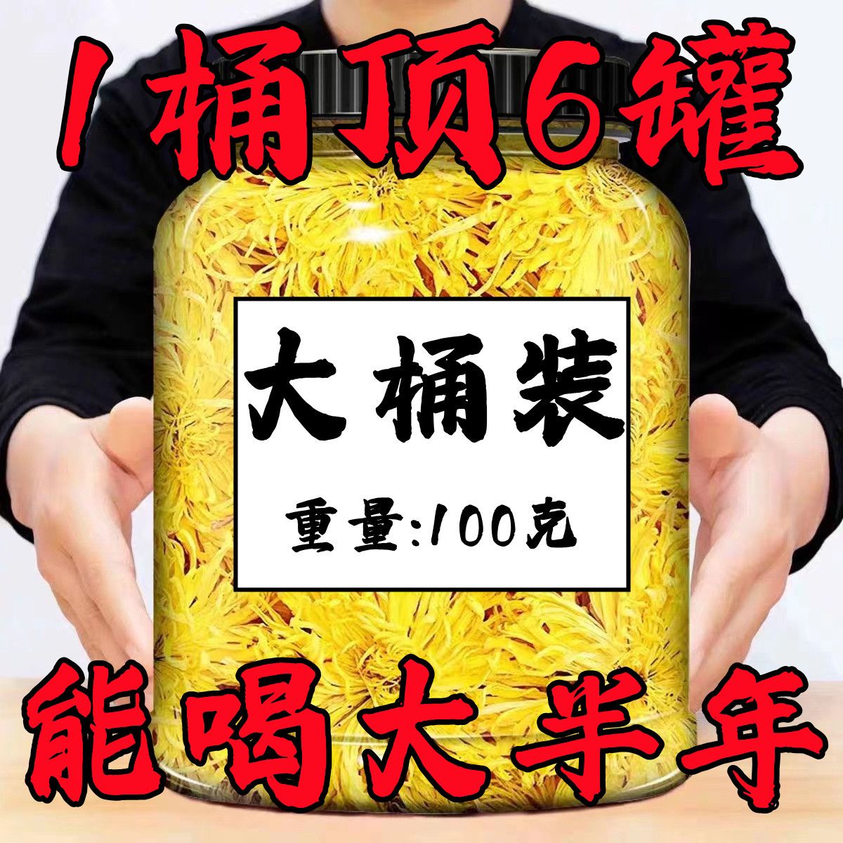 菊花茶金丝皇菊一朵一杯大朵正宗黄菊花泡茶清香菊花枸杞茶大桶装