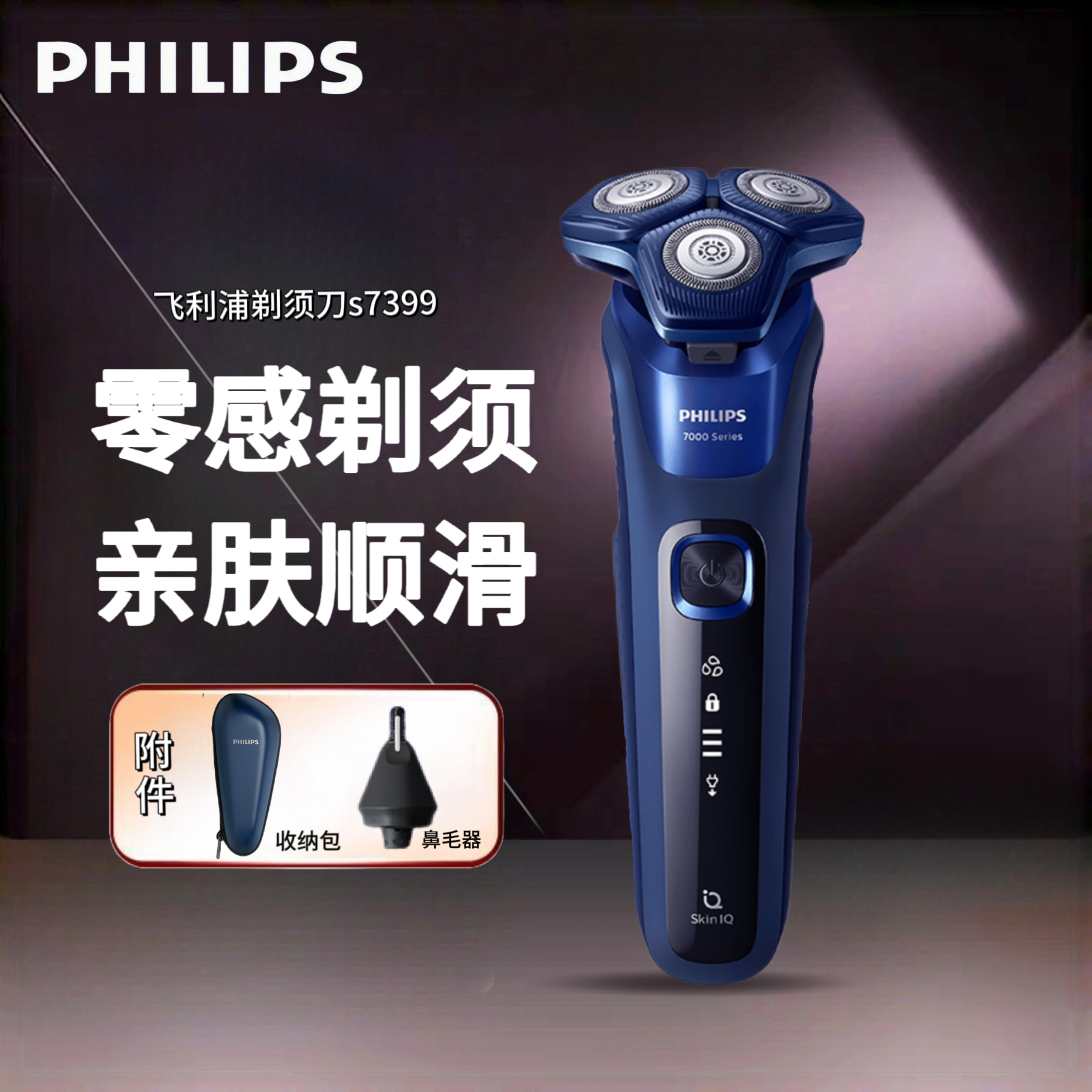 专柜同款电动剃须刀SkinIQ蜂巢7系Pro肌能感应零感刮胡刀S7399