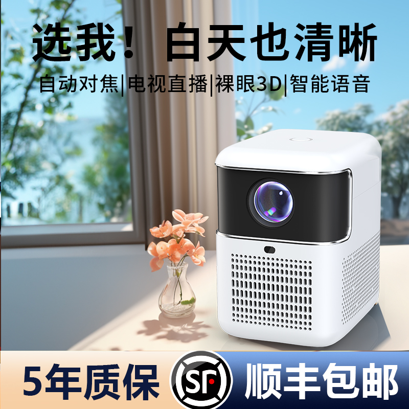 新款投影仪家用推荐4K高清超清卧室客厅连手机投屏家庭影院投影机