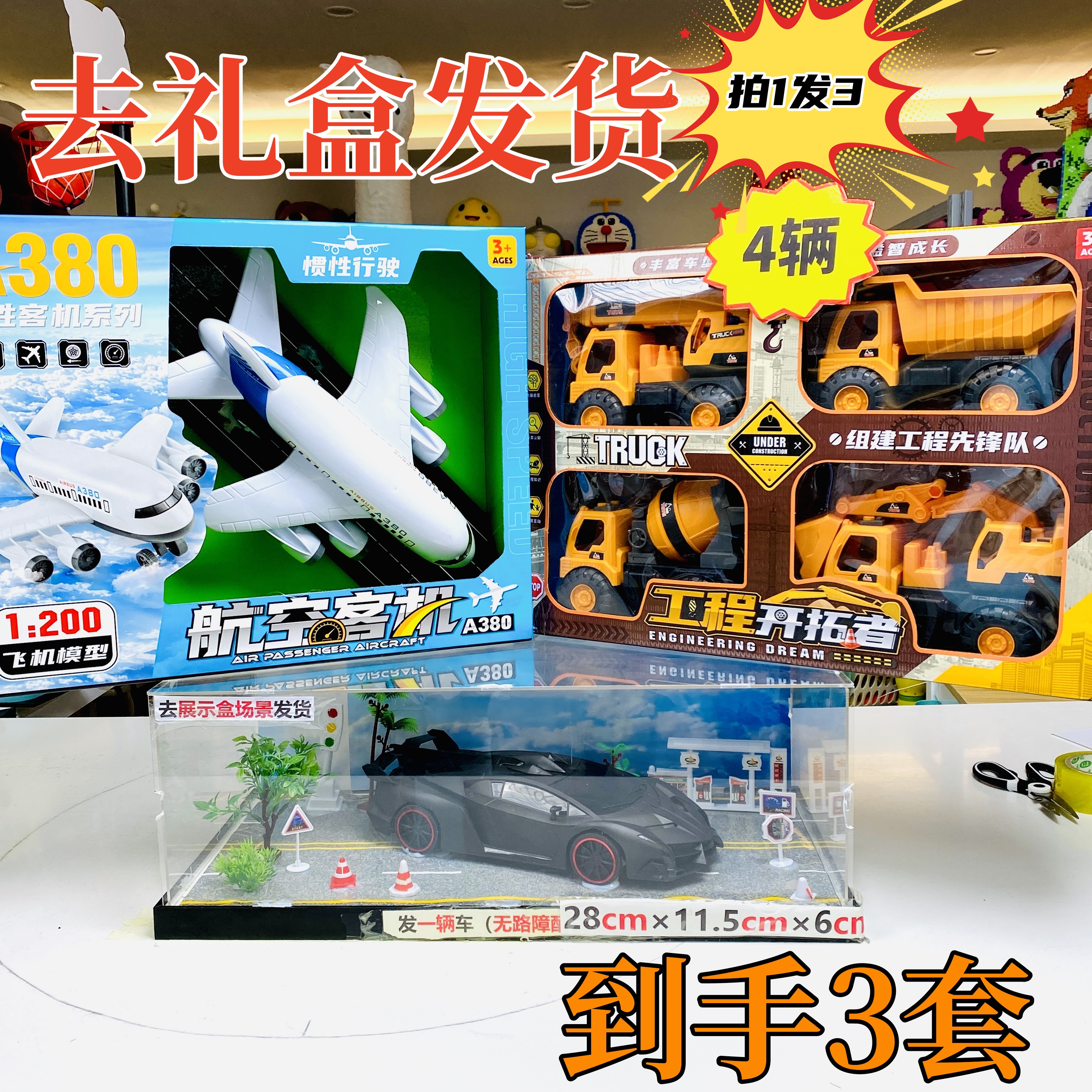 天【4个装滑行工程车+惯性A380+惯性黑色跑车】19.9元3套（拍下发3）