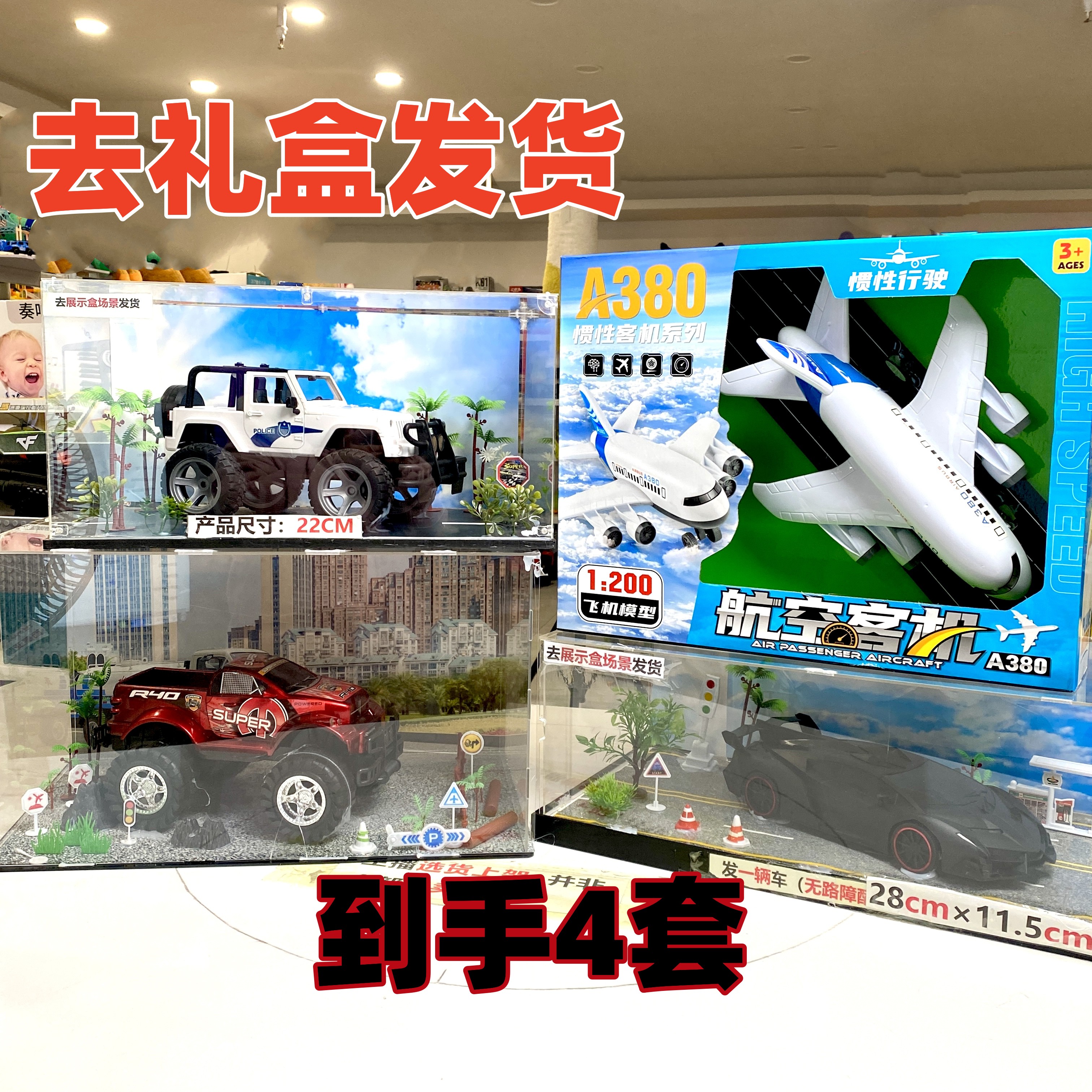 冰【惯性红色皮卡车+A380+黑色跑车+越野车】19.9元4套（拍1发4）