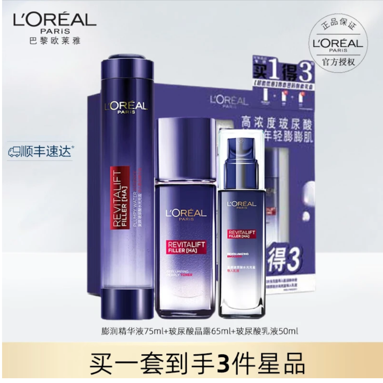 L'ORÉAL/欧莱雅复颜玻尿酸玻色因补水保湿礼盒护肤套装淡纹紧致