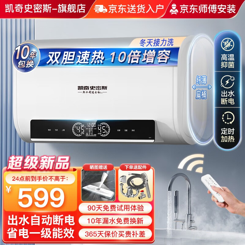 凯奇史密斯【免费上门安装】热水器电热水器家用洗澡速热储水式60升