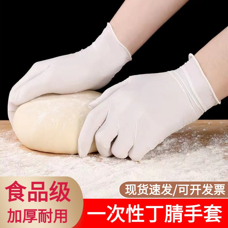 一次性手套乳胶手套丁睛橡胶pvc食品级加长丁晴防滑防水日用套装