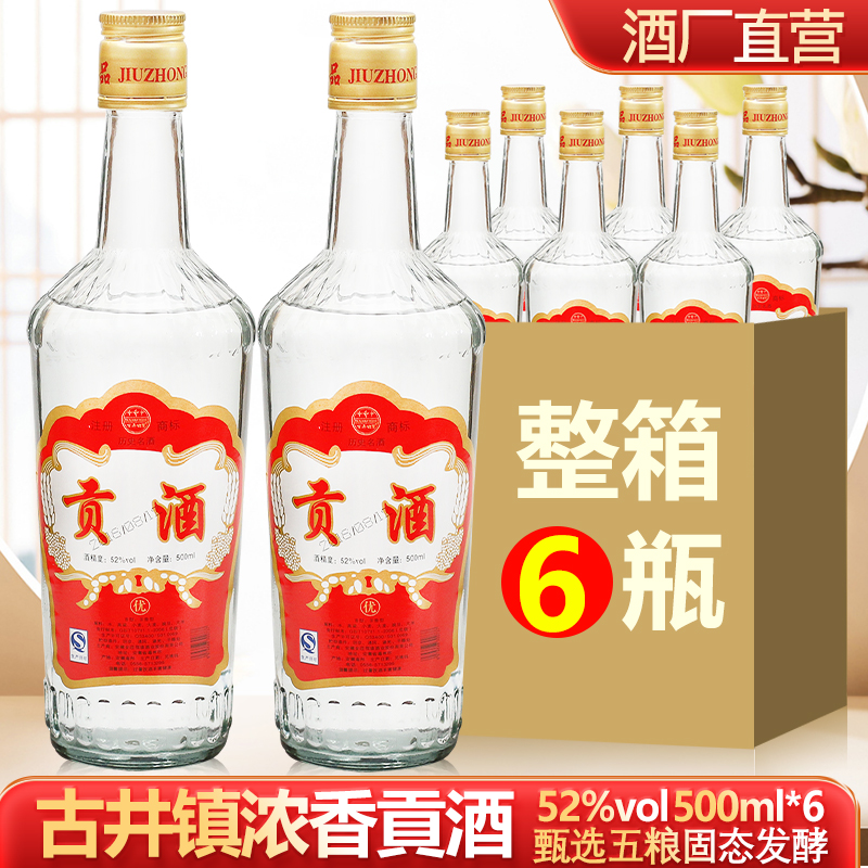 百年迎贺贡酒浓香型白酒纯粮酒六瓶装52度500ml52度500
