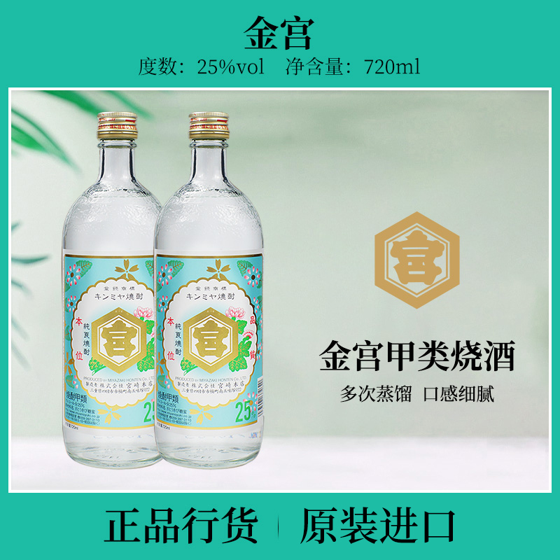 亀甲宫牌金宫烧酒本格甲类烧酒日本进口甘蔗烧酒大伊雅美烧酒