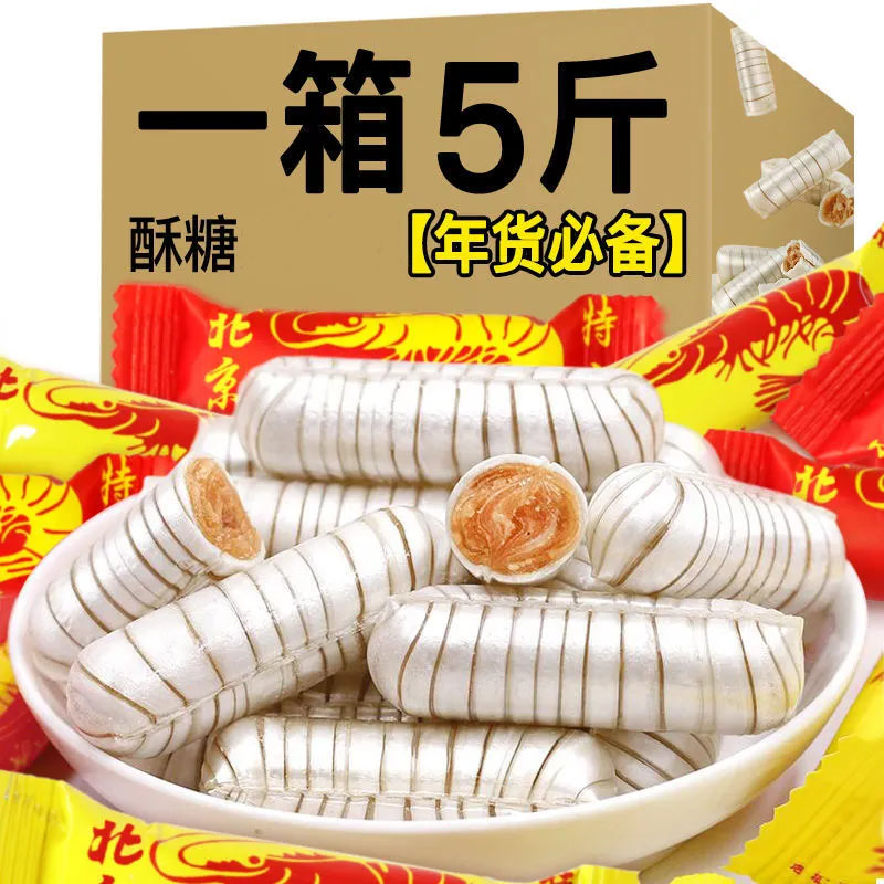 老北京风味大虾酥酥心糖传统工艺花生酥香酥脆香年货糖果散装批发