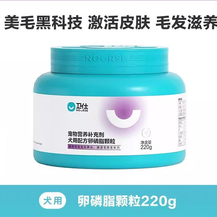 卫仕卵磷脂狗狗美毛泰迪犬用爆毛粉海藻鱼宠物专用狗软磷脂油卫士