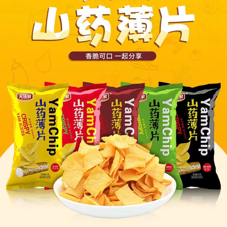 酥脆香脆山药薄片薯片脆片网红零食小吃小孩爱吃的休闲小零食酥脆