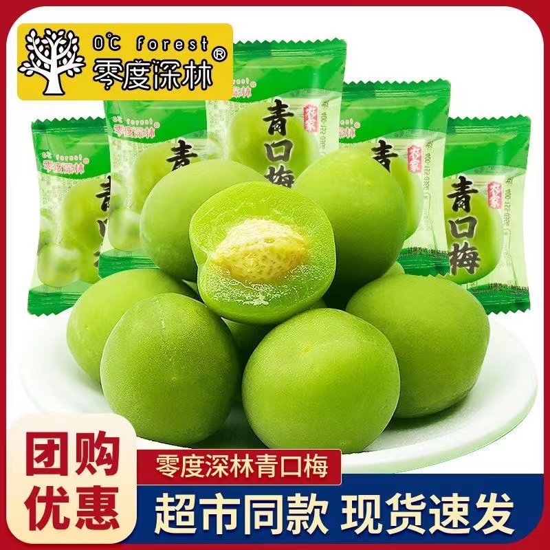 零度森林青口梅250g散称办公休闲青梅爽口梅果铺零食独立小包装