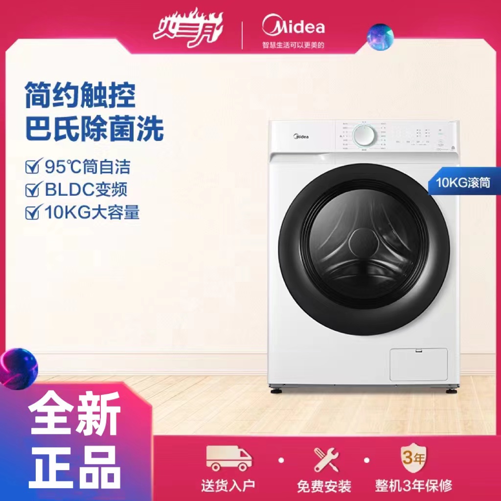 【一级能效】Midea/美的滚筒洗衣机10KG大容量 洗脱一体全自动