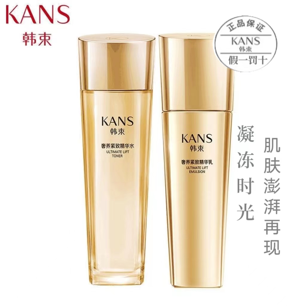 韩束聚时光水乳套装补水保湿紧致淡化细纹易吸收中年妈妈护肤品