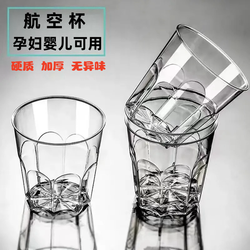 酒杯一次性加厚摔防啤酒大洋八角杯商用航空号杯子硬质杯酒喝水吧