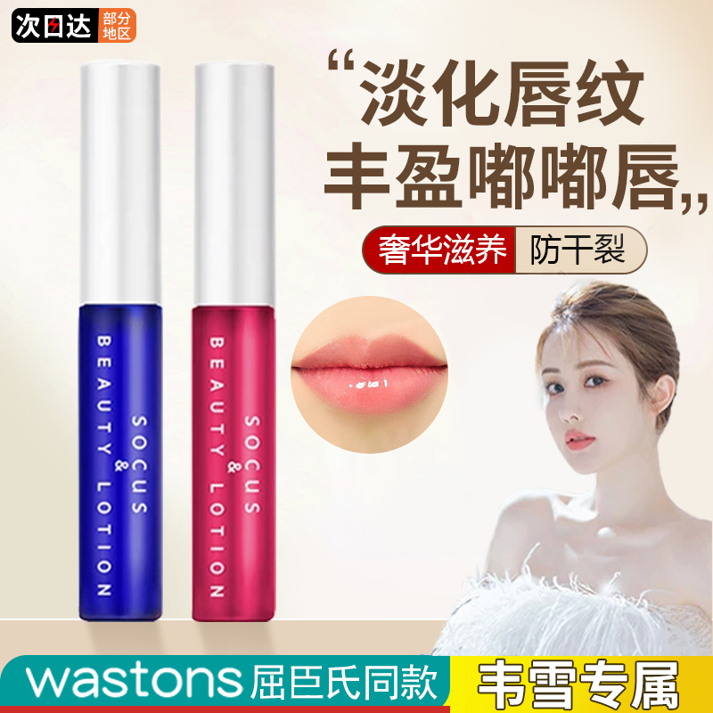 【韦雪&央妈认证】唇部精华液唇膏保湿滋润淡化唇纹防干裂官方正品