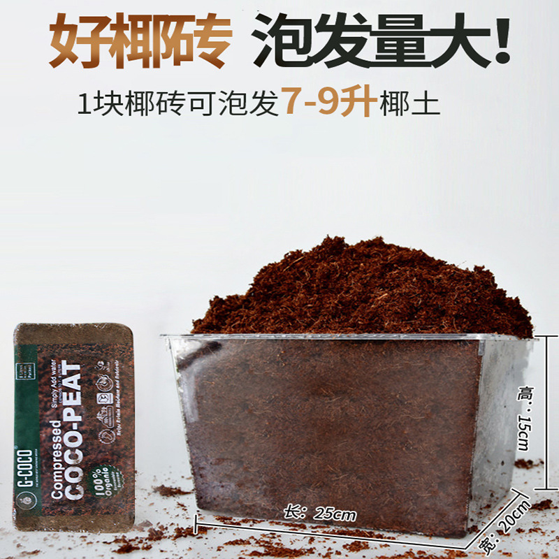 脱盐椰砖发泡椰糠砖养花椰糠营养土大量现货种菜营养土无菌疏松