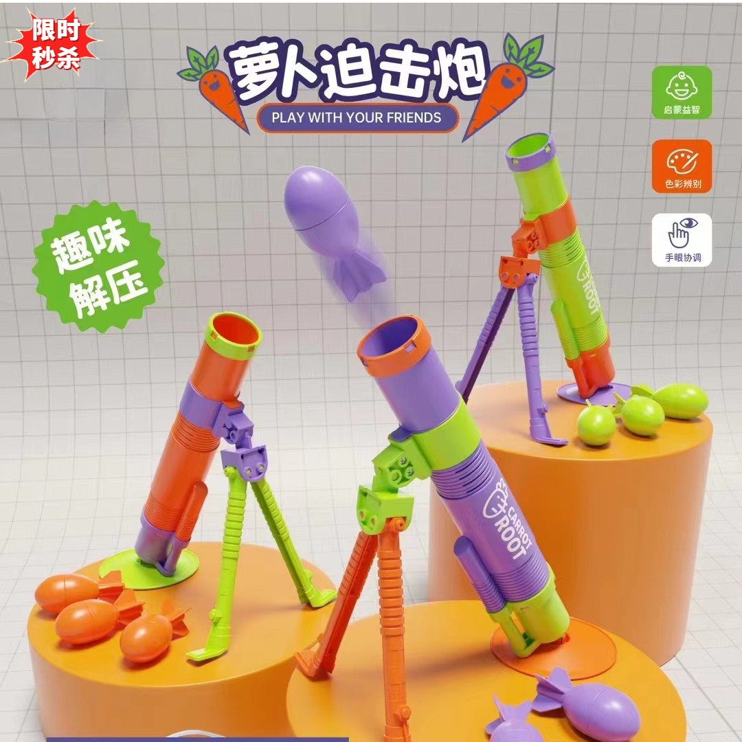 爆款萝卜炮可发射炮弹模型迫击炮火箭炮按压弹射解压玩具萝卜大炮
