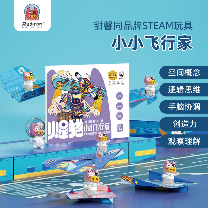 火星猪3-12岁儿童益智脑力玩具手工专用纸飞机制作剪纸手工儿童