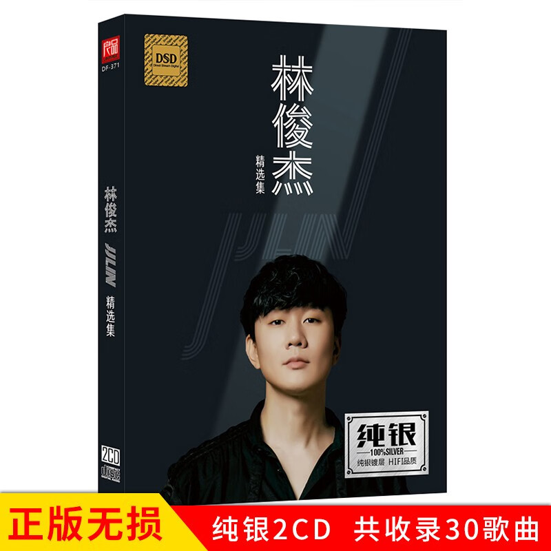 林俊杰专辑 精选集 流行音乐经典歌曲 汽车载cd碟片无损