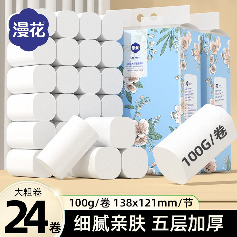 漫花卫生纸卷纸卷筒纸整提批发五层加厚厕纸手纸擦手纸家庭实惠装