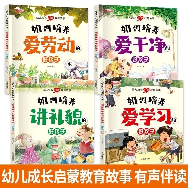 幼儿园故事书小中大班阅读打卡绘本03-6岁一年级早教拼读大字故事