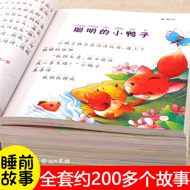 睡前故事书大全儿童早教绘本365夜小学生一二三年级课外书幼儿书