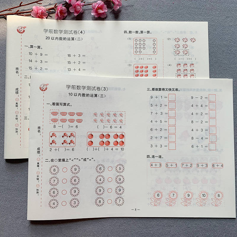 2本 幼儿园10/20以内加减法数学测试卷学前大班数学二十以内试卷