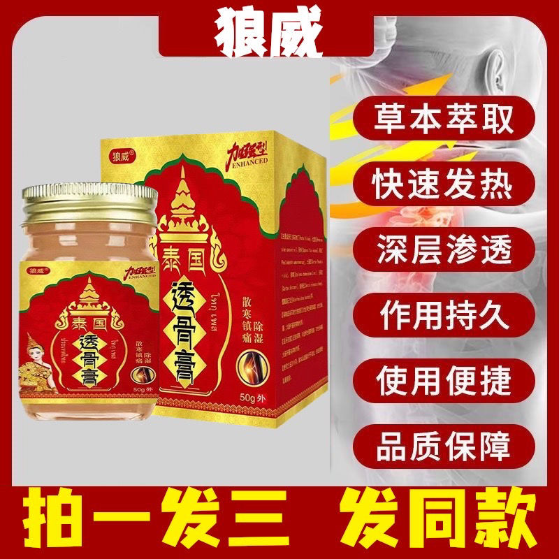 【拍一发三】狼威泰国透骨膏外用涂抹按摩膏地摊同款