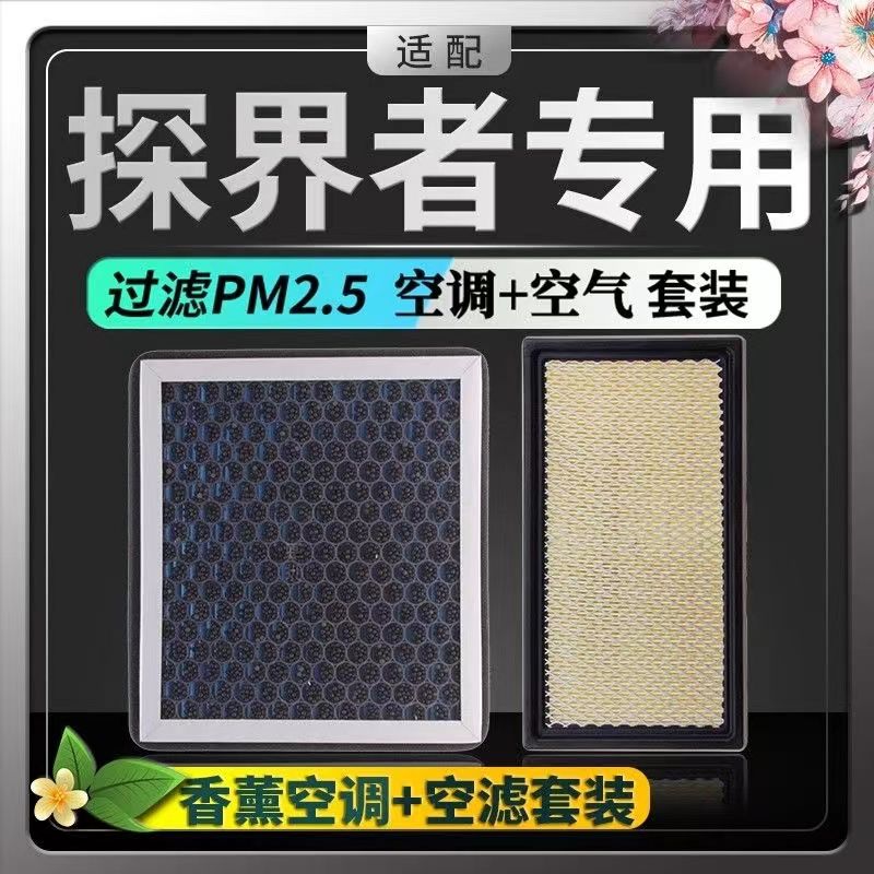 适配雪佛兰探界者香薰空调滤芯N95带香味除臭防霾PM2.5空调空气格