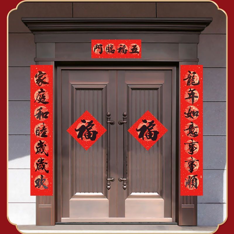 对联春联2024新款新年过年春节新春大礼包贴心联大门福字贴加厚款