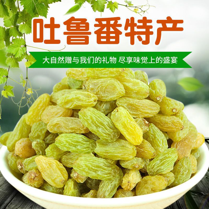 新疆葡萄干发五包