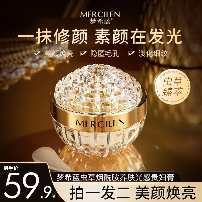 【懒人.素颜.贵妇膏】虫草烟酰胺光感贵妇膏水润保湿养颜霜美白面霜