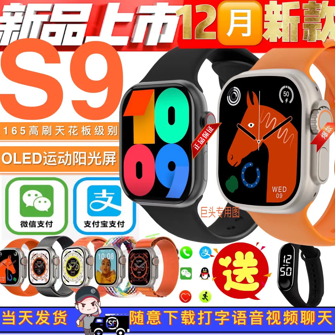 文枝新款S9顶配S9Ultra适用苹华果为华强北智能插卡版5G电话手表