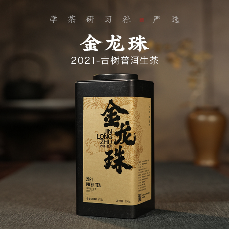【学茶严选】2021年黄金叶古树龙珠-简称金龙珠生茶