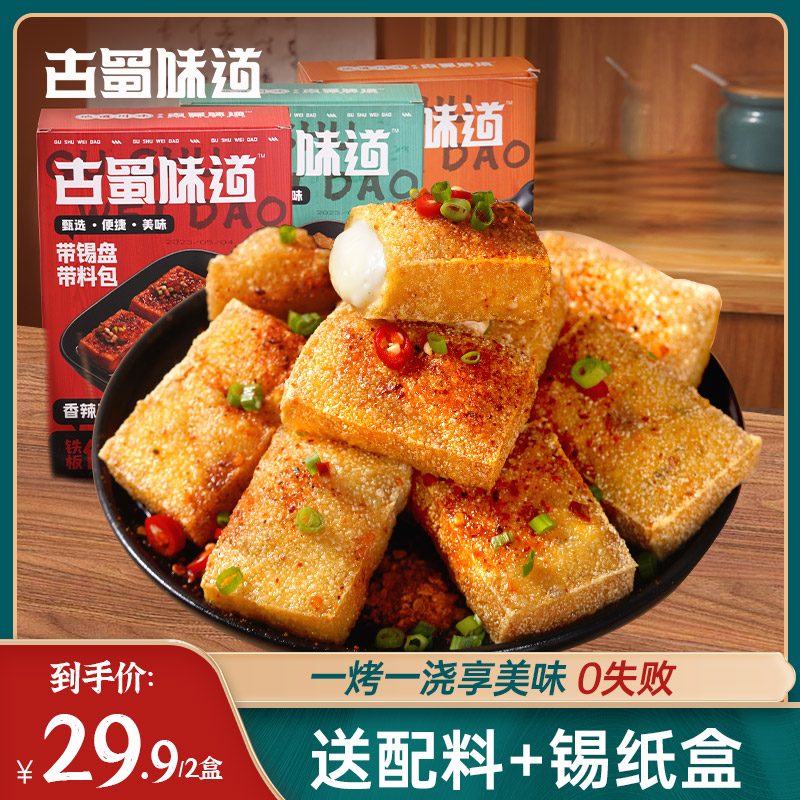 古蜀味道带调料锡纸盒包浆豆腐云南石屏爆浆豆腐半成品370g/420g