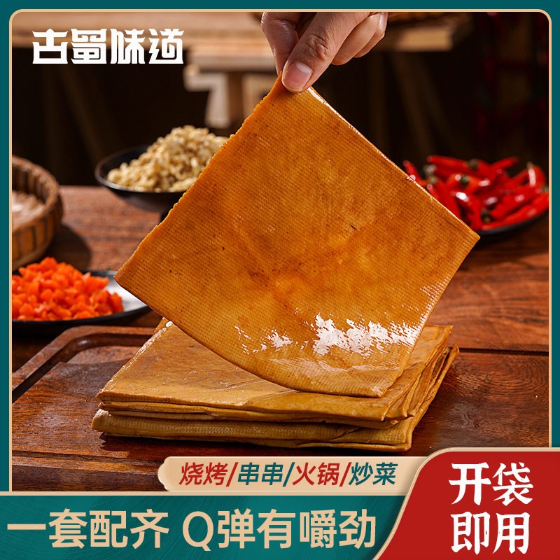 四川特产小吃大片牛皮豆干烧烤串串火锅食材五香豆腐干豆皮有嚼劲