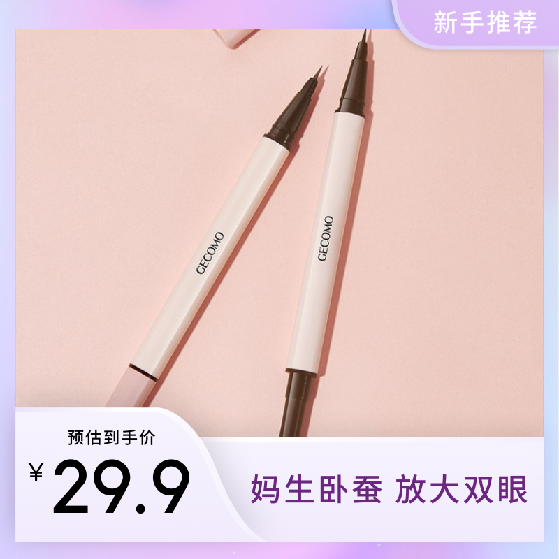 立体星眸双头卧蚕笔 提亮阴影防水防汗不晕染顺滑极细持久持妆