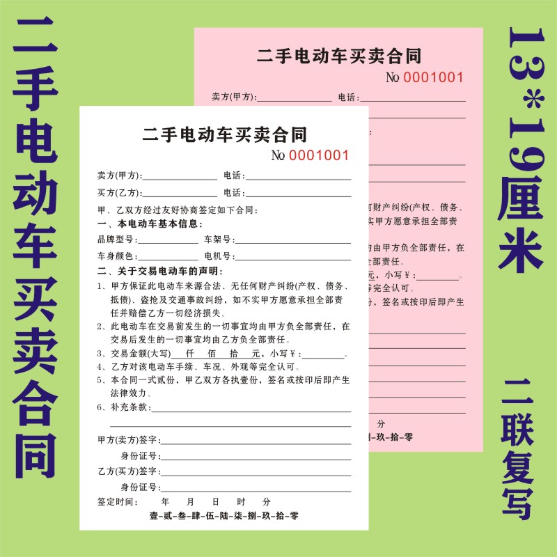 ·二手电动车买卖合同二联转让协议书电动自行车租赁合同定做合约