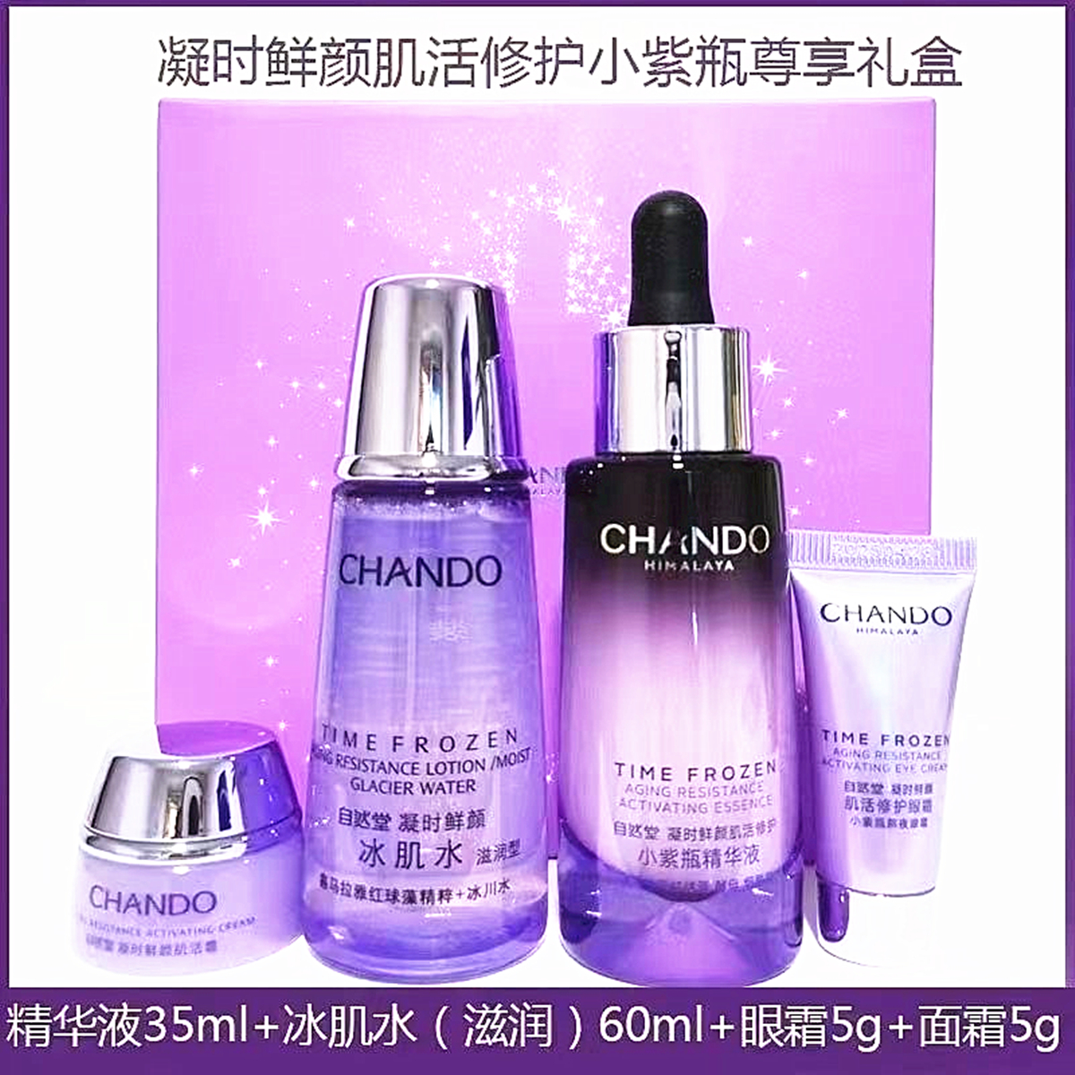 【拍1发4】自然堂凝时鲜颜小紫瓶精华礼盒35ml熬夜抗初老精保湿紧致