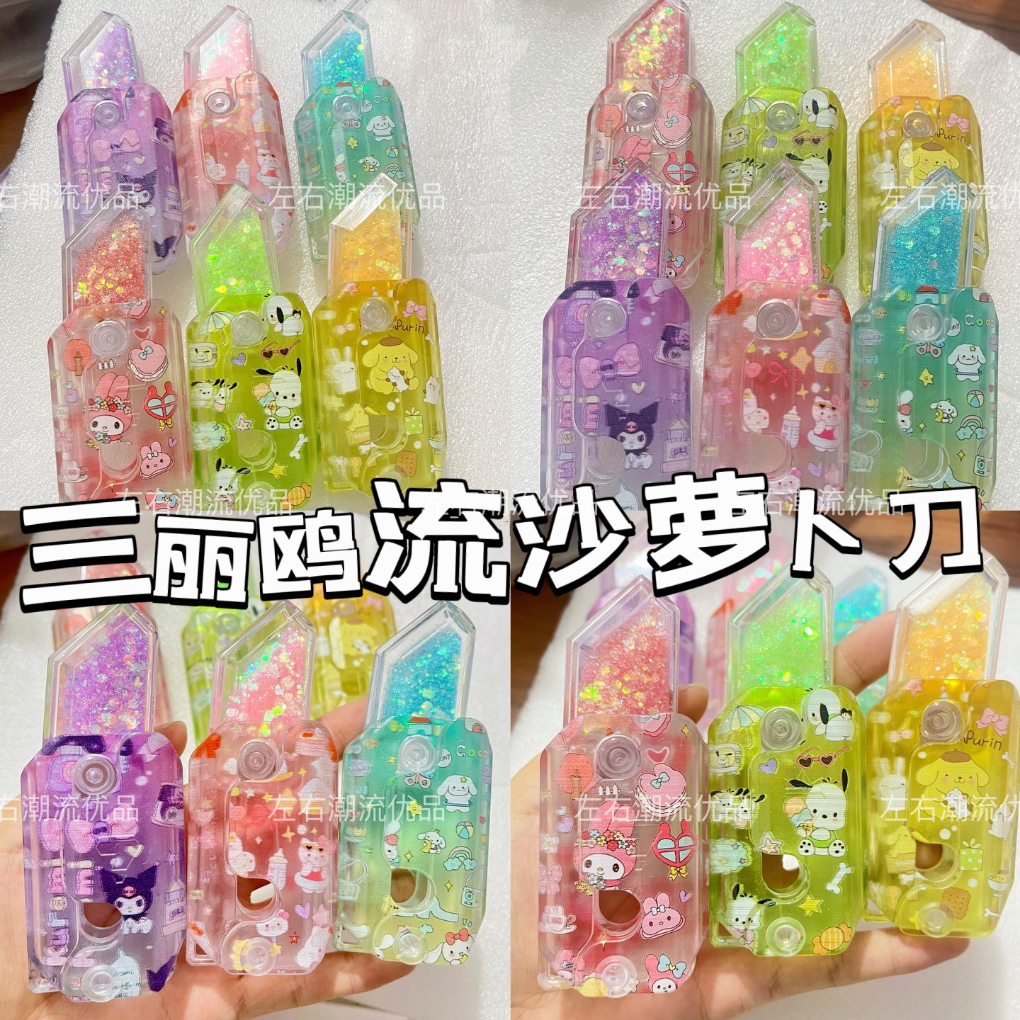 【亏本冲量】流沙三丽鸥款梦幻绝美3D打印重力萝卜刀解压网红爆款