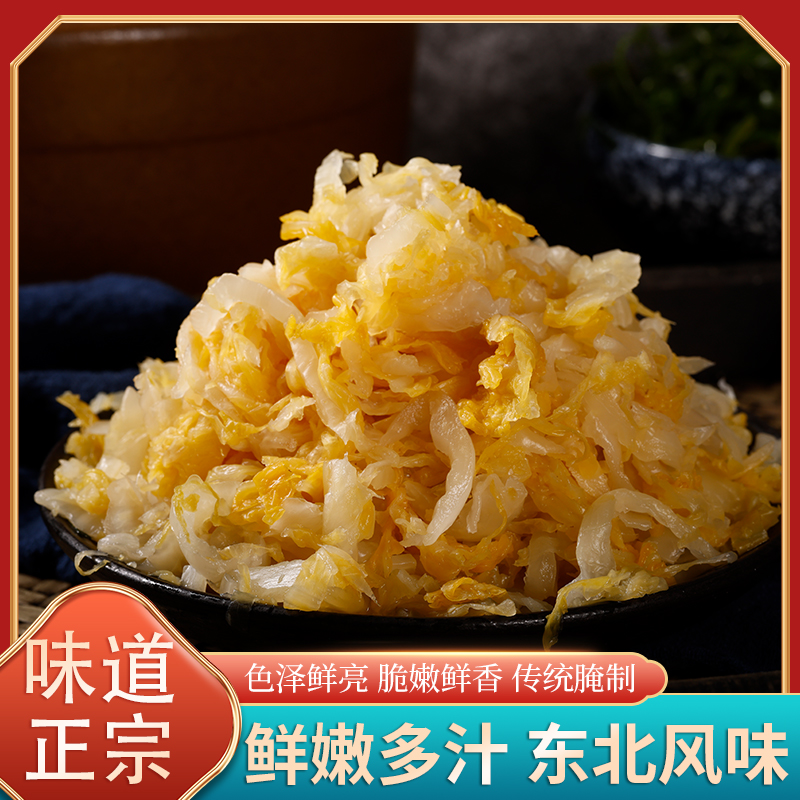 【拍一发五】东北大缸酸菜正宗东北特产下饭炖肉新鲜美味酸菜500g