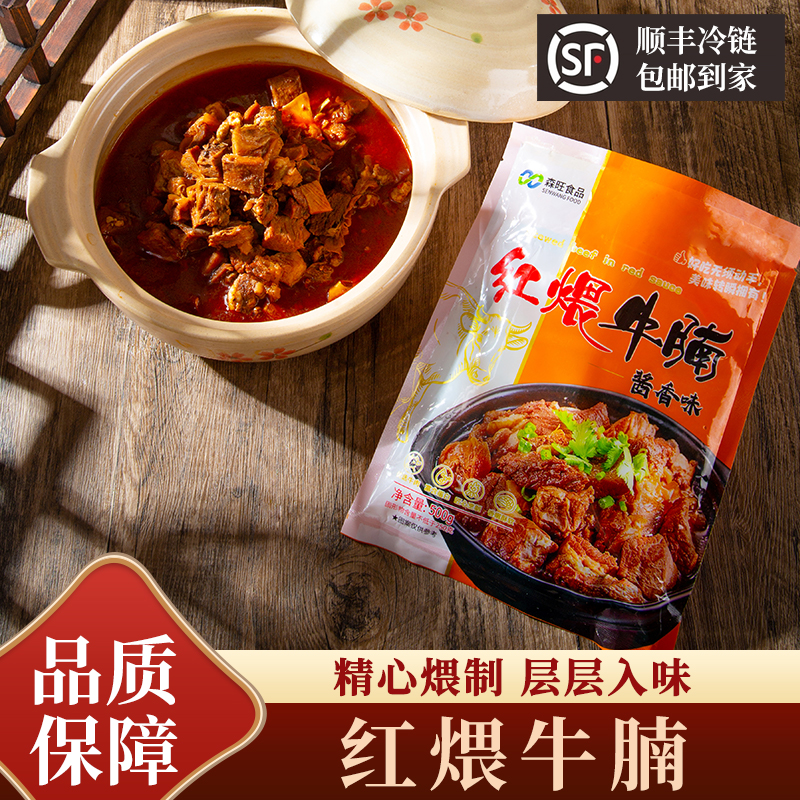 森旺食品 红煨牛腩 500g*3 懒人福音 牛腩火锅 牛腩煲 真空包装