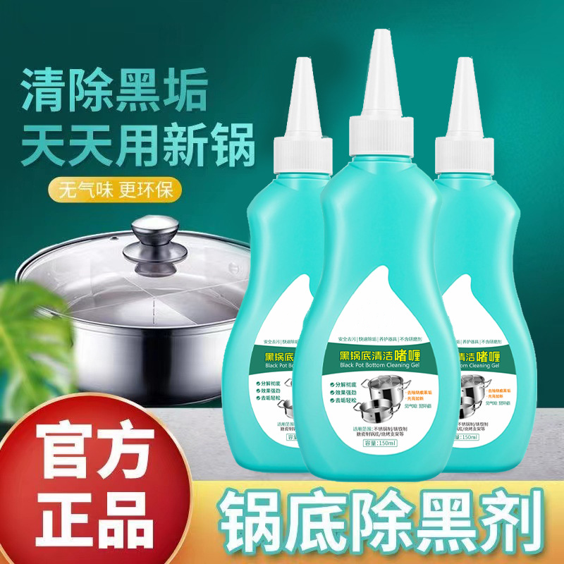 【拍一发三】黑锅底清洁啫喱去油污除黑垢不锈钢清洁剂多功能去垢