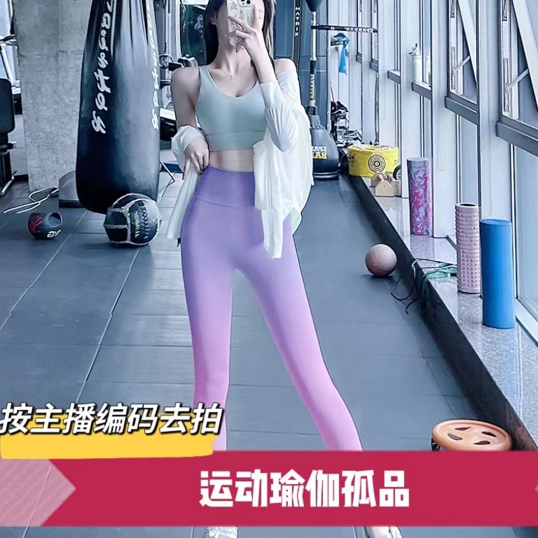【七七】直播选款孤品福利瑜伽裤瑜伽美背（非直播勿拍）A系列