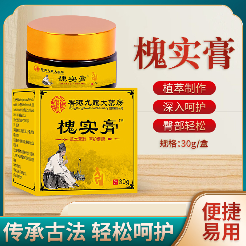 【槐实膏】槐实熬制纯手工熬制古法蒸制外用草本精华