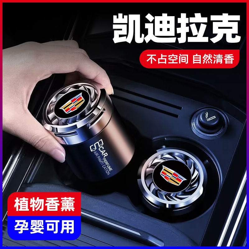 适用于凯迪拉克汽车香水ATSL XTS锐歌SRX车载香薰膏内饰摆件用品