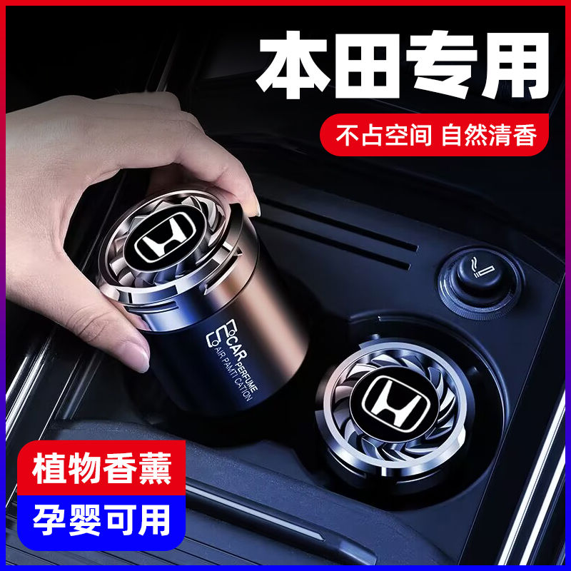 适用本田汽车香水英仕派思域冠道奥德赛URV车载香薰内饰摆件用品