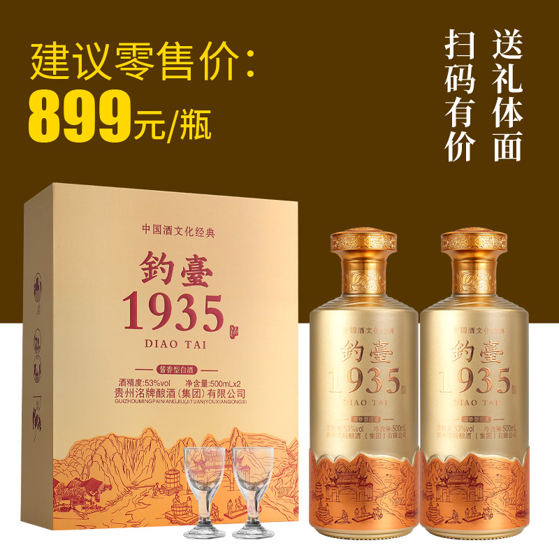 杏淮春贵州钓台1935金色【臻选】酱香型白酒含酒具53度500