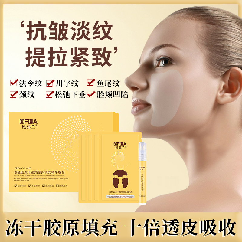 【拍一发二 当天发货】胶原蛋白填充膜 专抹皱纹凹陷 松弛下垂
