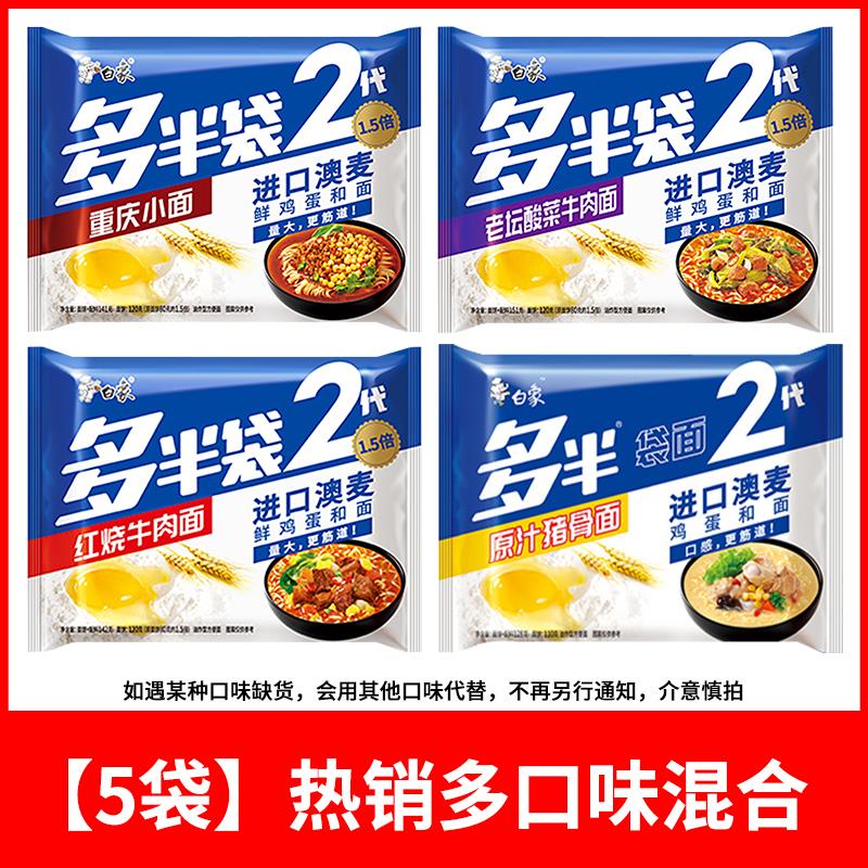 白象多半袋方便面重庆小面泡面袋装速官方店官网笋0g